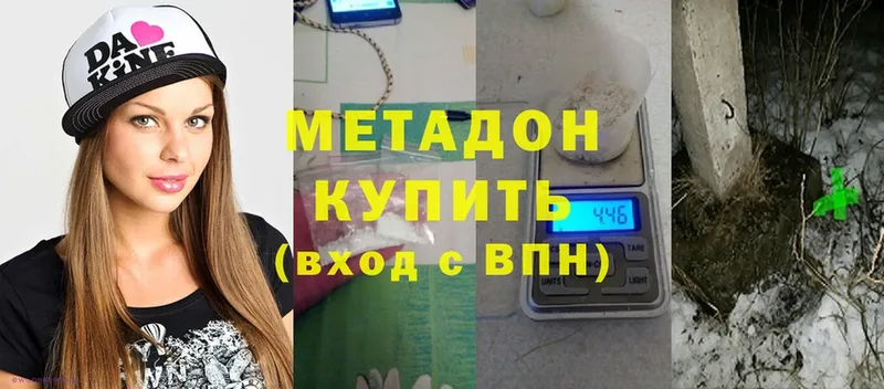 Метадон VHQ  купить наркоту  Пятигорск 